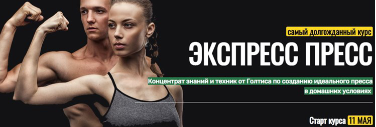 [Голтис] [Академия Голтиса] Курс _Экспресс Пресс_ _0.png